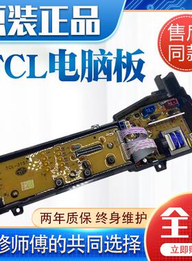 适用TCL洗衣机电脑板XQB80-1578NS XQB60-F101/F102P F102CP控制