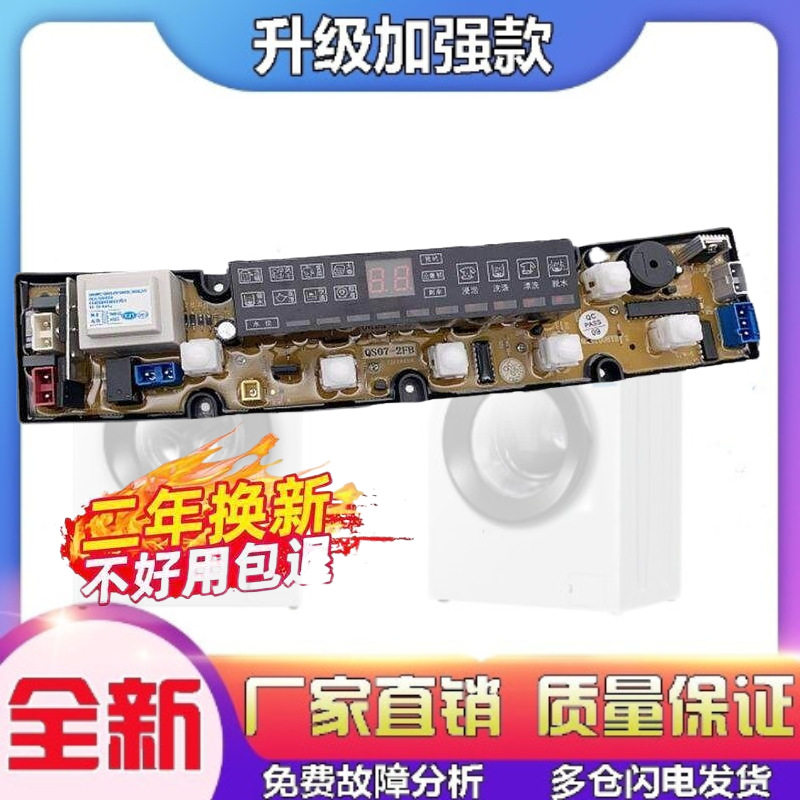 适用松电洗衣机电脑板XQB70-1070 XQB60-1560控制主板线路版QS07-