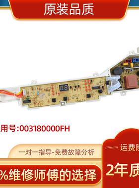 适用海尔大神童洗衣机电脑版EB90M019 EB70M919线路主板控制显示