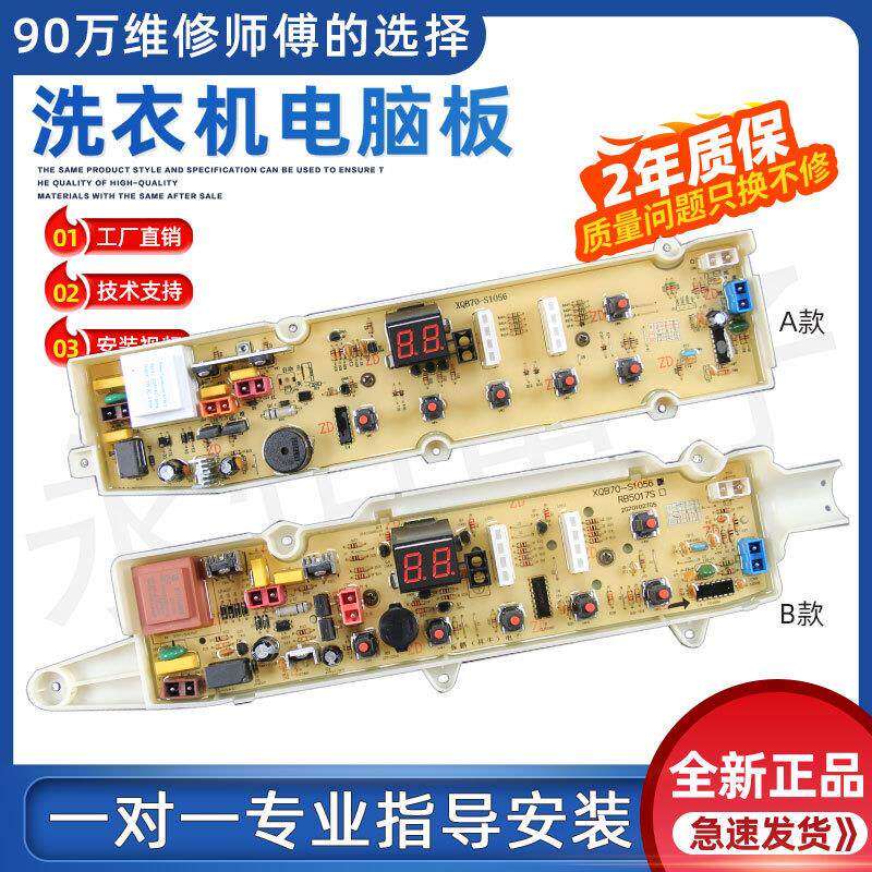 适用全新三洋洗衣机XQB70-S1056 XQB70-S750Z 电脑板主板线路板显
