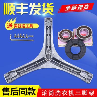 滚筒洗衣机XQG85-123071HB XQG90-123071B三脚架轴承水封