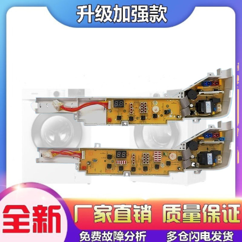 洗衣机电脑主板XQB70-728E/7288LM/M918 XQS50/60-728A/728AHM