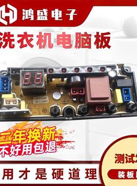 适用小天鹤洗衣机电脑板XQB45-699线路版控制主板控制器SL10-LED-
