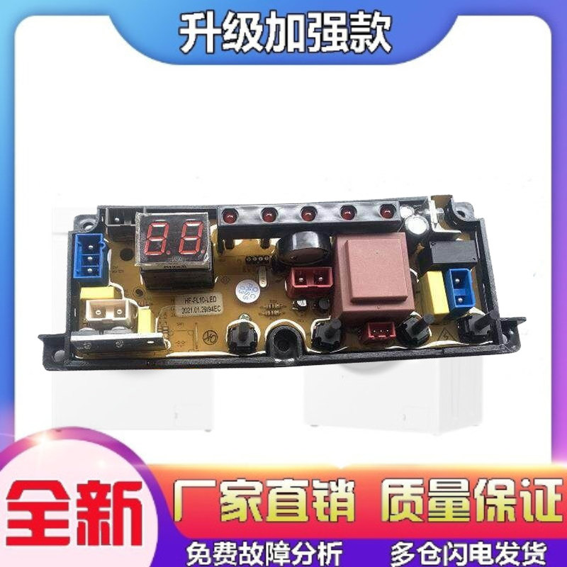 适用小天鹤洗衣机电脑板XQB45-699线路版控制主板控制器SL10-LED-