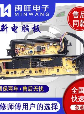适用松下洗衣机电脑主板XQB65-Q675U/Q670U/Q671U/T660U/T661U一