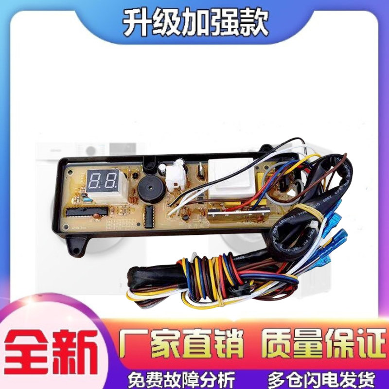 适用金羚洗衣机电路板XQB52-366G XQB4318电源线 线路主板KPB/NCX