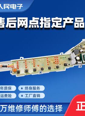 适用海尔智芯洗衣机电脑板EB80M2WH EB80M2WD EB75Z2WH控制主板线