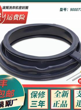 适用WM14P2E82W西门子滚筒洗衣机密封圈门封XQG100-WM14P2692W