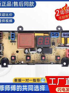 适用洗衣机T85R T75F T55L T60L T60B T70L电脑板X2062-001-0472