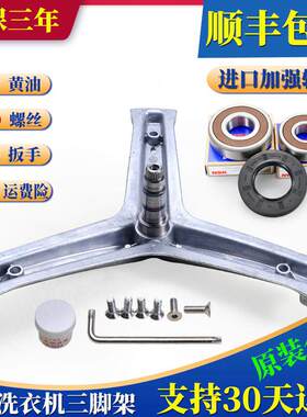 适用适海尔滚筒洗衣机三脚架轴承G70728B12G,G70758BX12S,G70728B