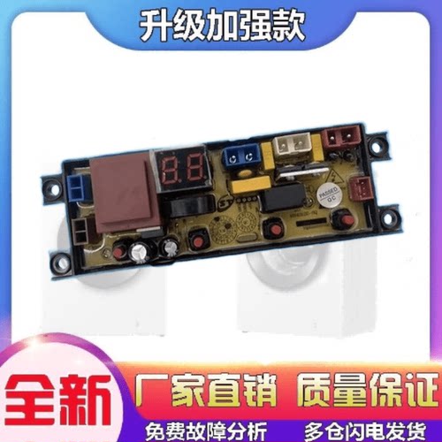 扬子全自动洗衣机XQB100-6155C电脑线路按键主板HF—MR401DZ-SQ新