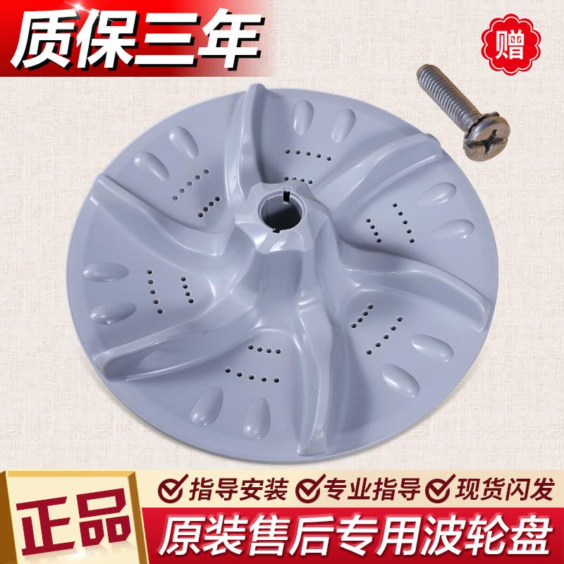 适用小天鹅洗衣机波轮水叶转盘TB65-6188DCL(S) -6088CLS底盘配件