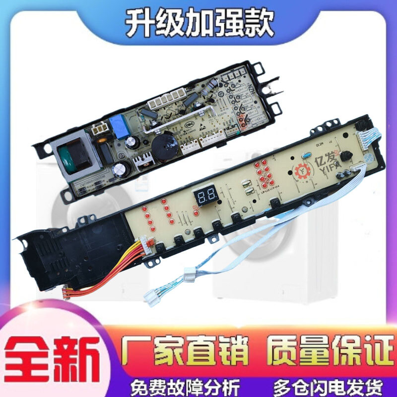 适用海尔净享双动力洗衣机电脑板XQS50-Z9288 FM 主板 电源显示板