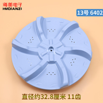 适用美的洗衣机配件MB55-V3006G-3006G MB55V30波轮盘转盘齿轮盘