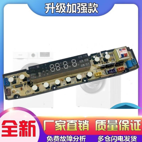 适用洗衣机电脑板XQB70-51A/53A/56A/51G/52C/55BSD线路版主板一