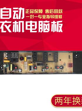 适用美的洗衣机电脑板MB100Q71Y/MB100CQ5PRO/MB100T1WAS控制主板