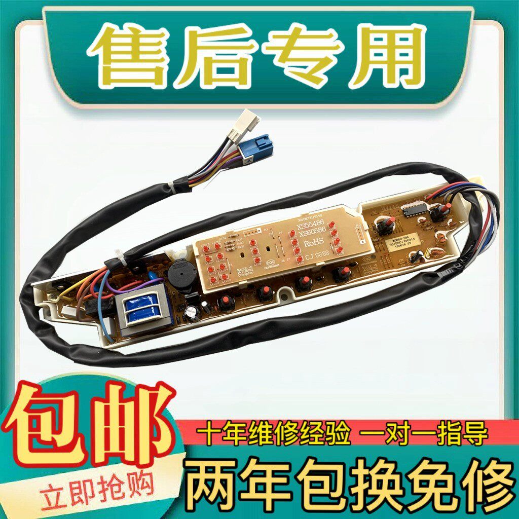 适用三洋洗衣机电脑板XQB55-486 XQB60-586 主板线路板电路板控制