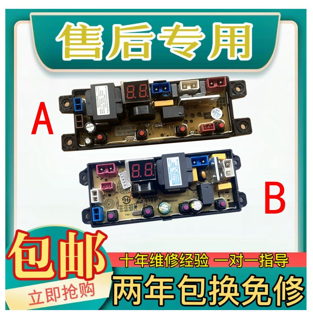 适用合肥荣事达洗衣机电脑板XQB85-5155 C XQB80-3165 HF-MR401D