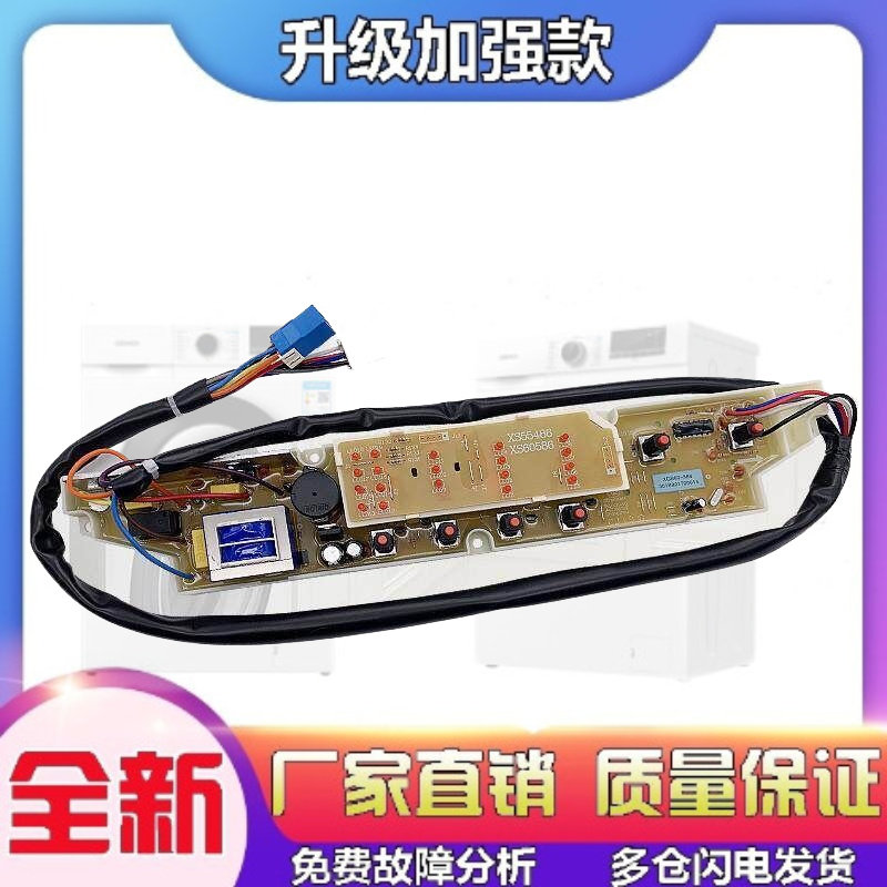 适用三洋洗衣机电脑板XQB60-586 586N 1086 XQB55-486主控板线路