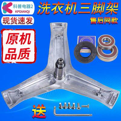 适用海尔洗衣机G120678BX14G三脚架G120688BDX14X三角架轴承水封