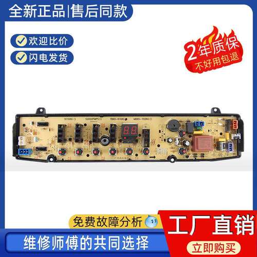 适用美的MB80-1126G MB80-3000G(S) TB80-6168G(H)洗衣机电脑板主