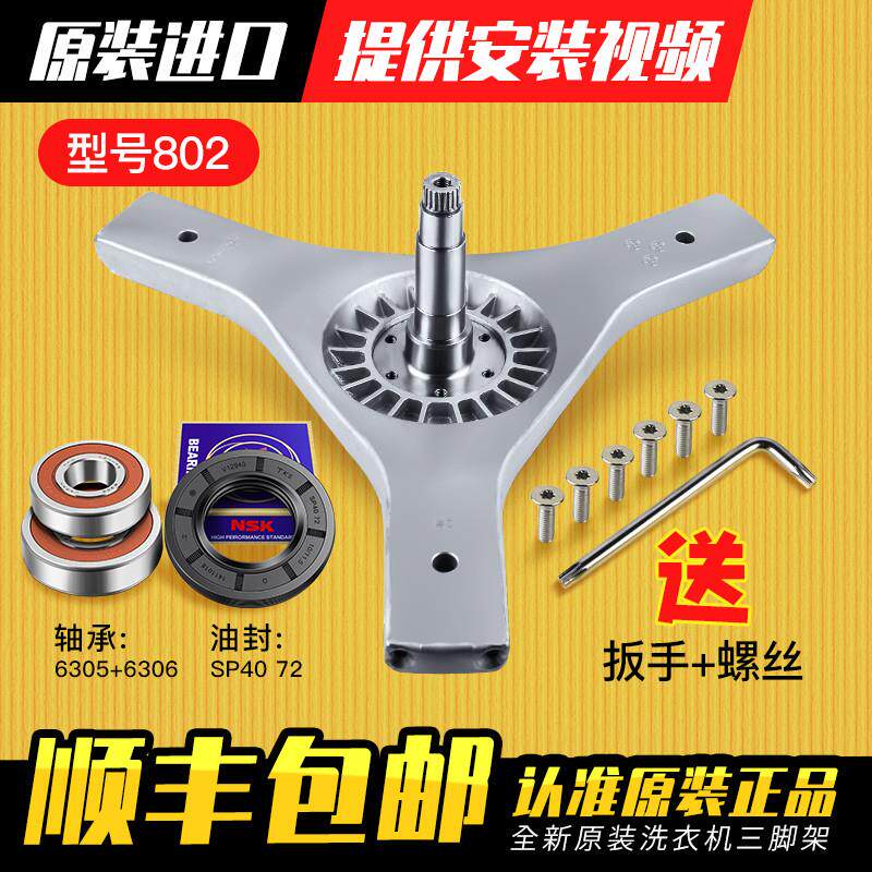 适用海尔洗衣机三角架轴承法兰轴XQG70-B10266A/-B10288/-B1226AG