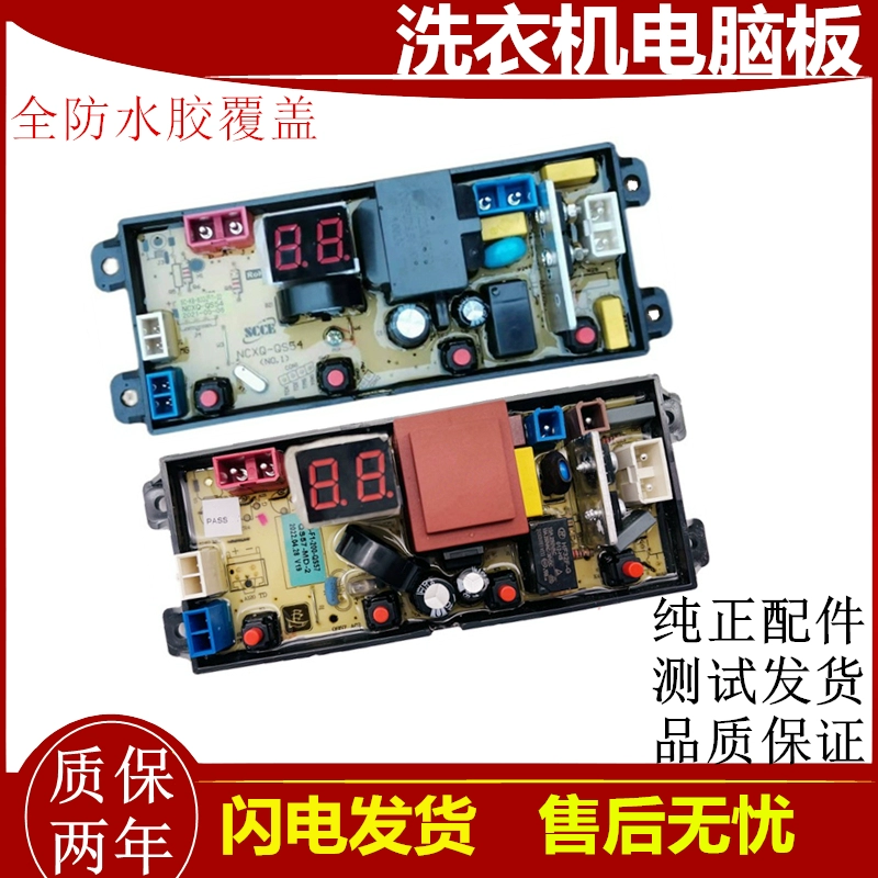 适用原装美的洗衣机电脑板MB55V35E MB65V35E控制线路电路主板QS5