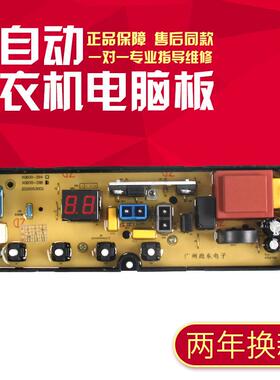 适用志高CHB53553YR 35-29L 洗衣机电脑板XQB52-1598C XQB52-68