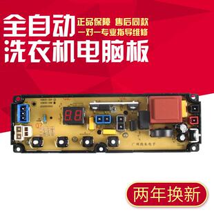 适用志高CHB53553YR 35-29L 洗衣机电脑板XQB52-1598C XQB52-68