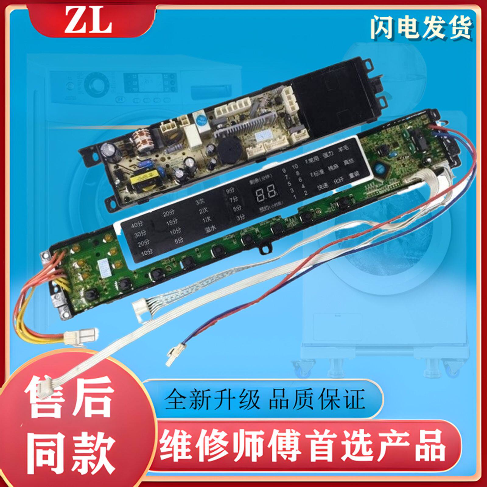 海尔洗衣机电脑版XQB80/XQS75-Z1216至爱XQS70—Z1216主板显示板