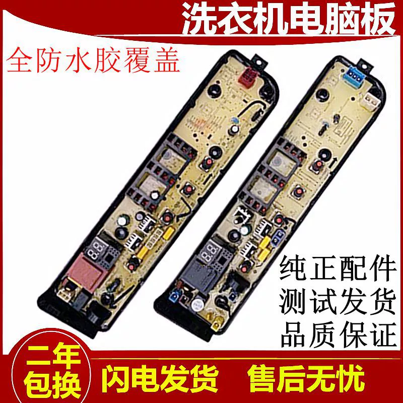适用美的全自动波轮洗衣机电脑版MB100KQ3 主板ECO-4原装电路板EC