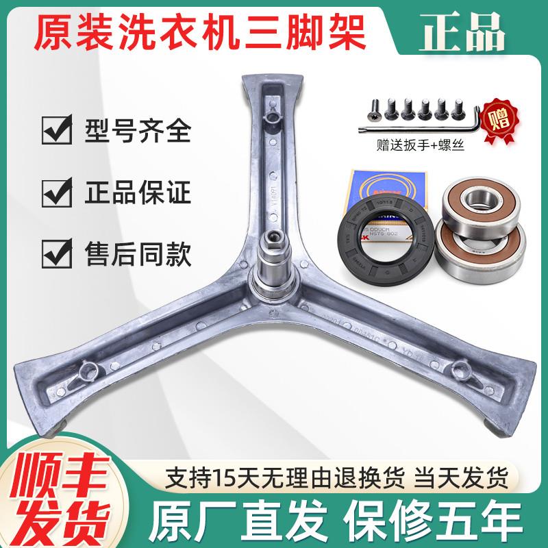 适用海尔洗衣机配件EG7012B39SU1 EG7012B29W EG7012B39WU1三脚架