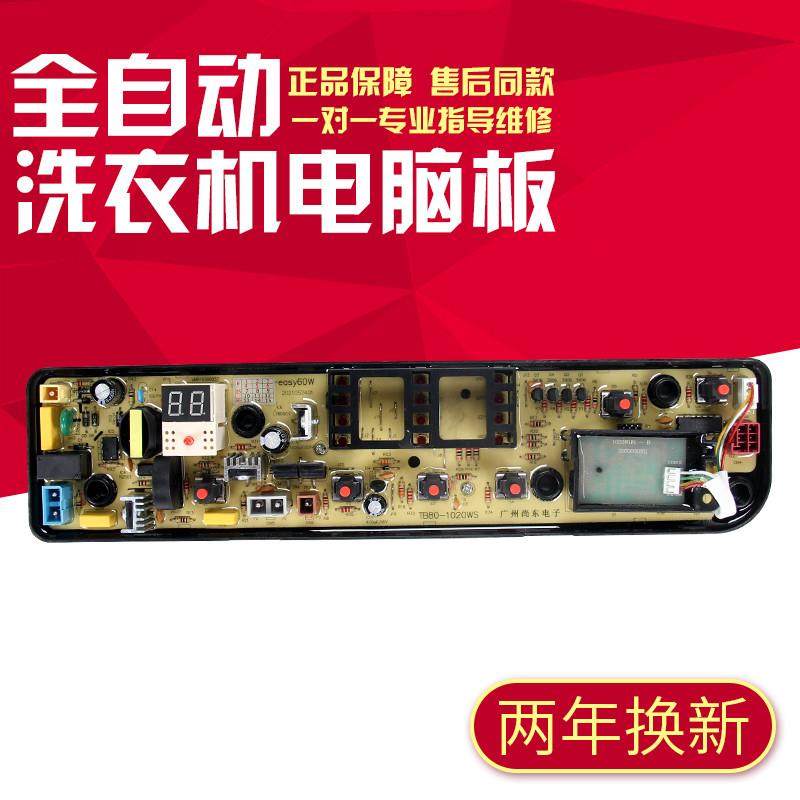 适用美的洗衣机电脑板MB75V130W MB70V30W线路板主板控制板