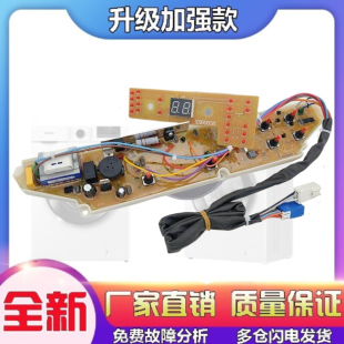 适用荣事达洗衣机电脑板RB6009 RB7011SZ/7010/7023控制主面板线