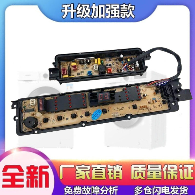 适用松下洗衣机电脑板XQB65-Q670U,Q671U,Q672U,Q675U线路版控制