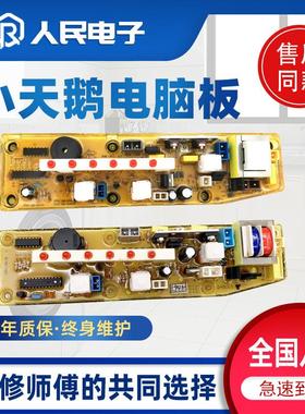 适用小天鹅洗衣机电脑板XQB45-131G XQB40-4801G Q78G控制主板线