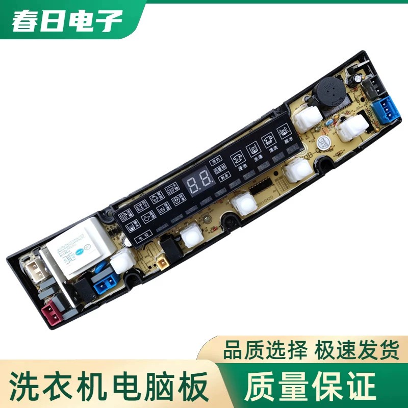 适用富士山XQB68-6868XQB68-8868洗衣机电脑板QS07-2FB奇帅XQB70-
