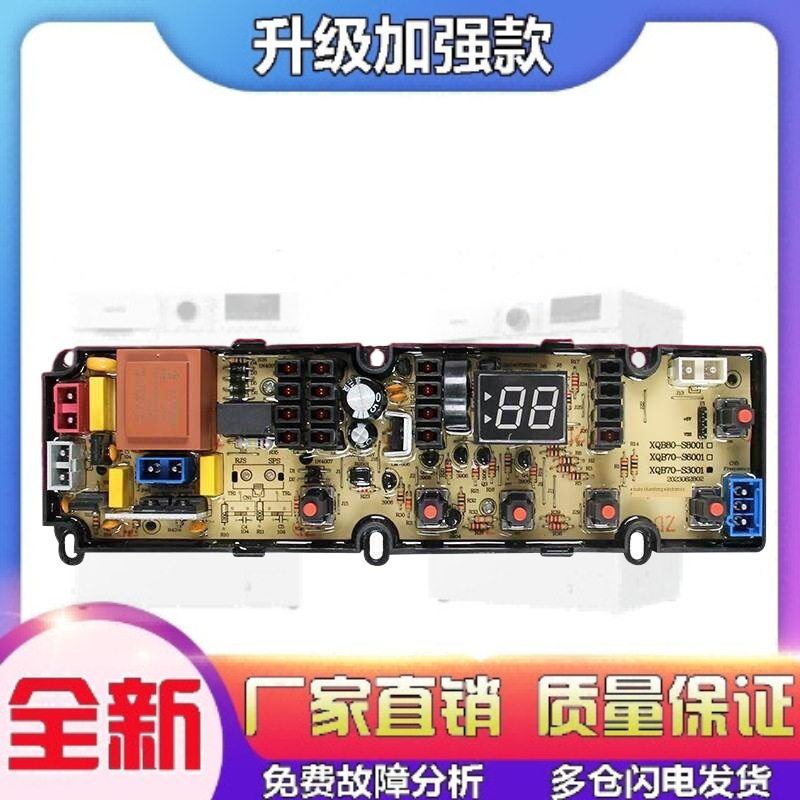 适用于夏普洗衣机电脑板Esx958/1168 Q3508 Esx156 Wsx1278 Q9018