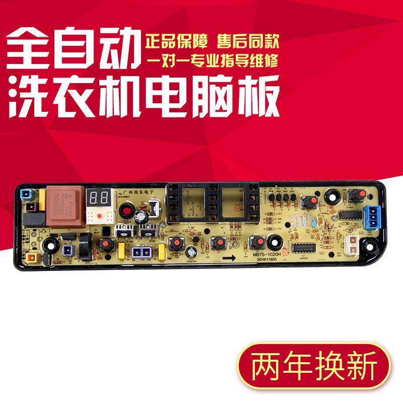 适用美的电脑板MB80Q10 MB80-1150M MB80C10M MB80-1160M电路主板