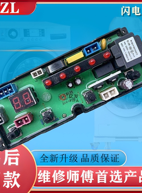 合肥荣事达洗衣机电脑板XQB85-168G主板TL48-2-L电路板KX1-V1.1