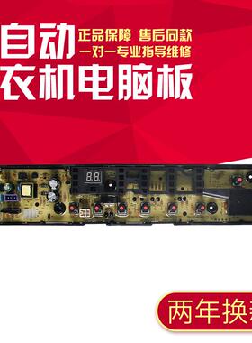 适用美的洗衣机电脑板MB85V170WD MB80V570WD控制电路主板线路版