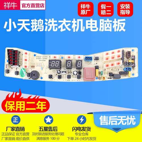 适用小天洗衣机TB60-3288CL XQB60-3288CL电脑板TB52-2028CL(S)主