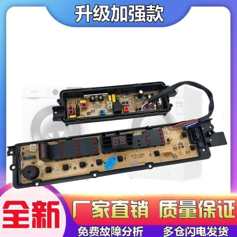 适用松下7/5kg洗衣机电脑板XQB75-T751U,T755U,Q770U线路主板粘贴