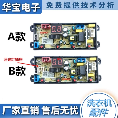 适用小鸭牌洗衣机WBH5039J WBH6539P WBH45U528T HD-4JT-ECO电脑
