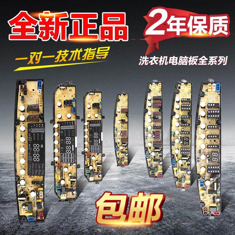 适用金羚全自动洗衣机电脑板XQB-电路控制主板显示电源版全新配件