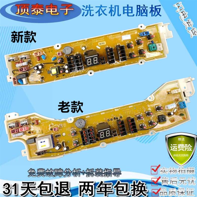 适用三洋波轮洗衣机电脑版DB60599ES DB70599ES 电路控制按键显示