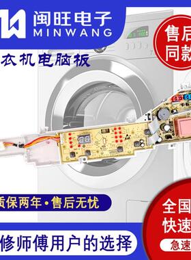 适用海尔超净洗衣机EB100Z109电脑板0031800004FP电路主板
