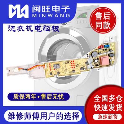 适用海尔超净洗衣机EB100Z109电脑板0031800004FP电路主板