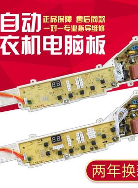 适用海尔统帅洗衣机电脑板TQB75-M9188/TQB70-L1022主板003180000