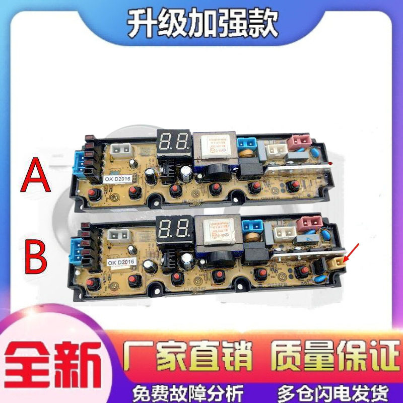 适用QS24FB主板 长虹红太阳XQB75-677C 全自动洗衣机电脑板线路配